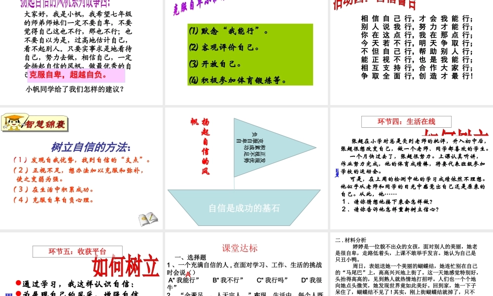 （水滴系列）（2016年秋季版）七年级道德与法治上册 第三单元 生活告诉自己“我能行”第六课 人生当自强 第1框 扬起自信的风帆课件 鲁人版六三制