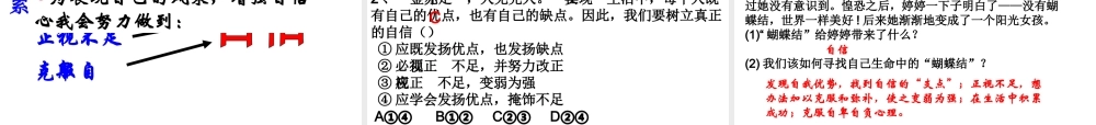 （水滴系列）（2016年秋季版）七年级道德与法治上册 第三单元 生活告诉自己“我能行”第六课 人生当自强 第1框 扬起自信的风帆课件 鲁人版六三制