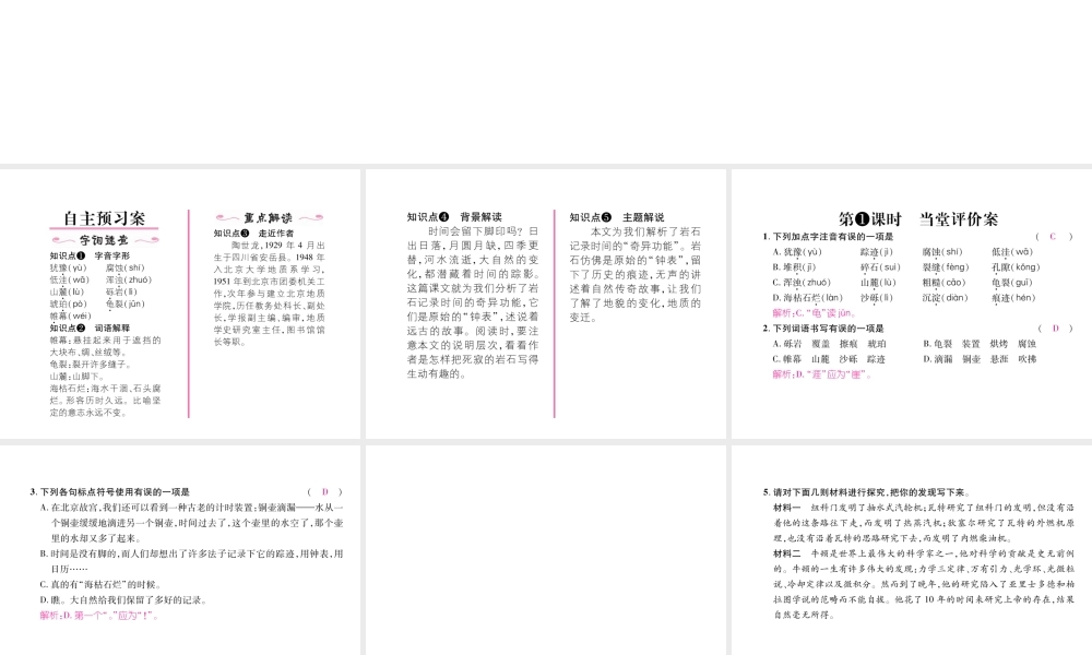 （毕节专版）八年级语文下册 第二单元 8 时间的脚印课件 新人教版-新人教版初中八年级下册语文课件