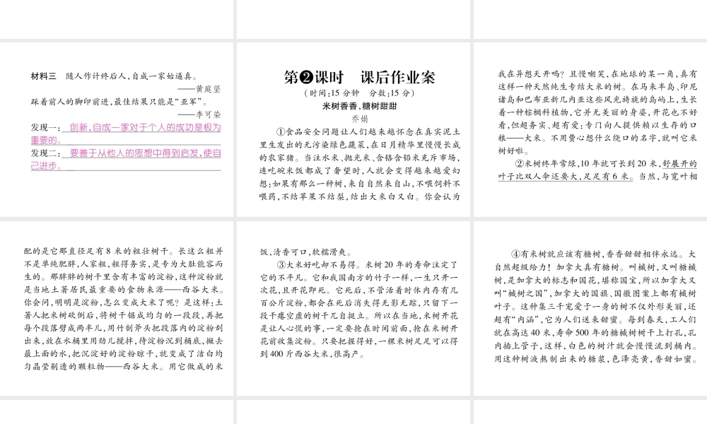 （毕节专版）八年级语文下册 第二单元 8 时间的脚印课件 新人教版-新人教版初中八年级下册语文课件