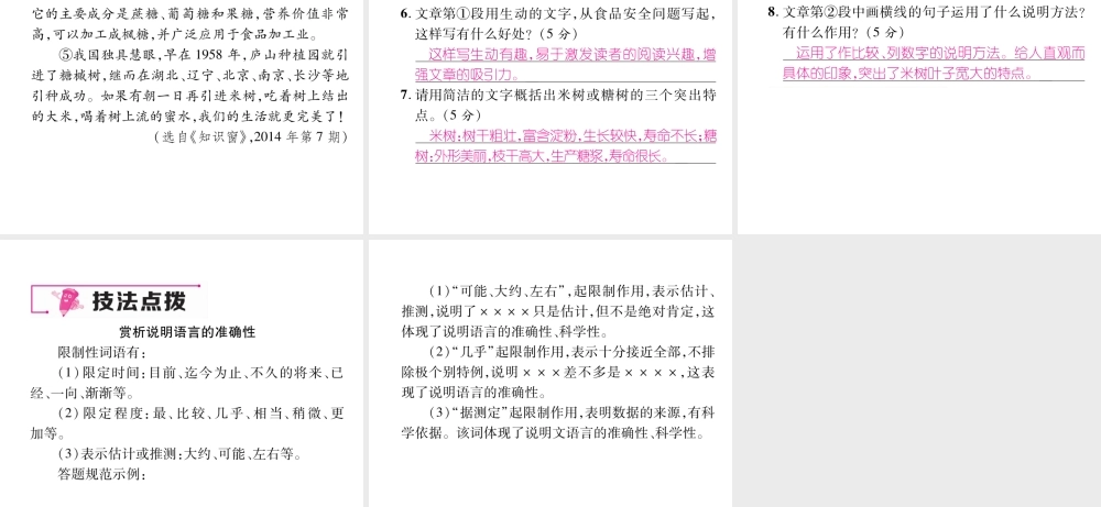 （毕节专版）八年级语文下册 第二单元 8 时间的脚印课件 新人教版-新人教版初中八年级下册语文课件