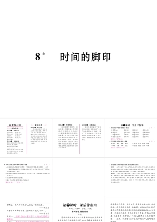 （毕节专版）八年级语文下册 第二单元 8 时间的脚印课件 新人教版-新人教版初中八年级下册语文课件