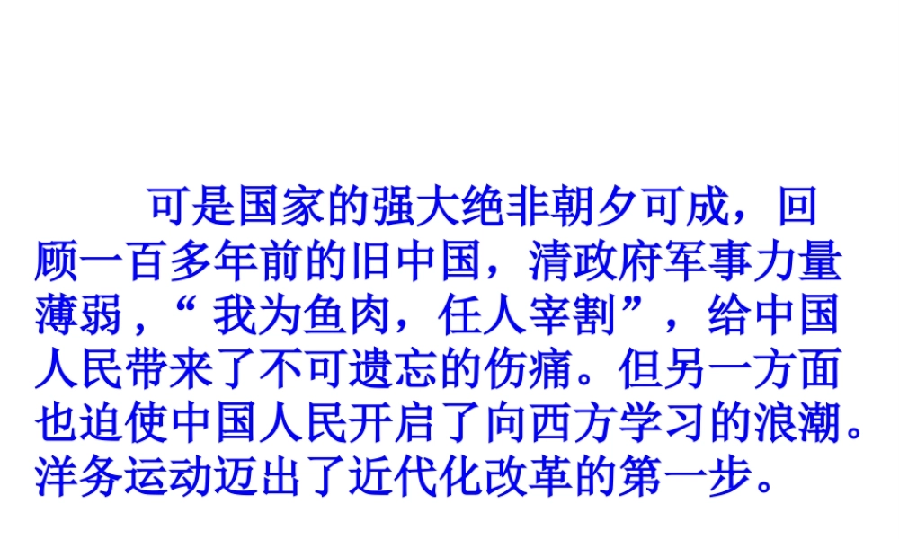 （水滴系列）八年级历史上册 第6课《洋务运动》课件 新人教版