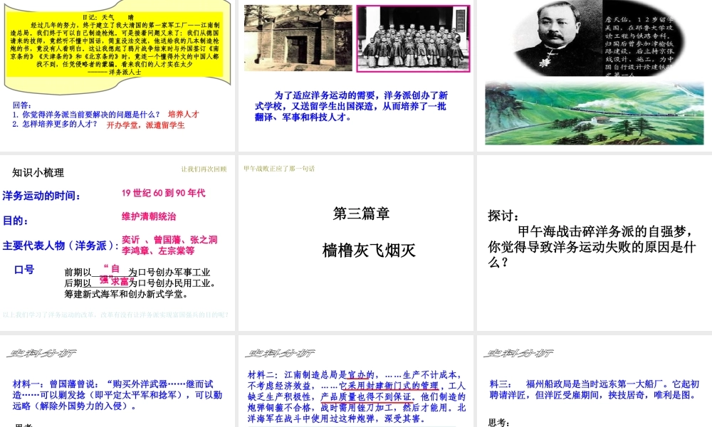 （水滴系列）八年级历史上册 第6课《洋务运动》课件 新人教版