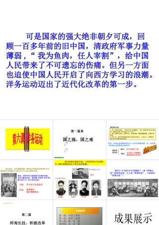 （水滴系列）八年级历史上册 第6课《洋务运动》课件 新人教版