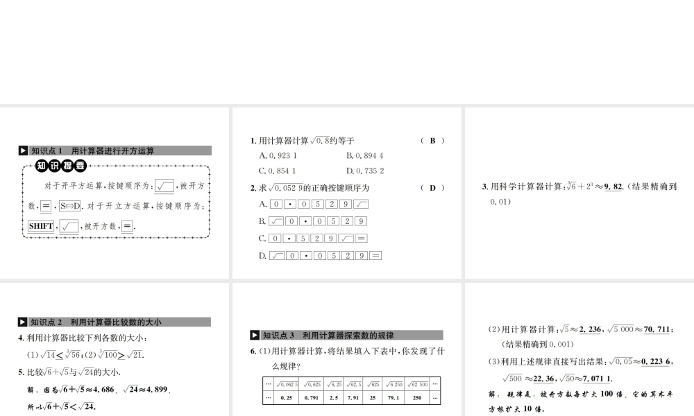 （毕节地级数学上册 2.5 用计算器开方作业课件 （新版）北师大版-（新版）北师大级上册数学课件
