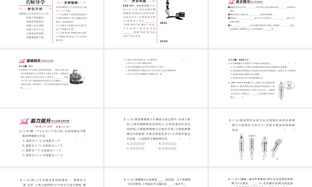 （毕节专版）春八年级物理下册 7.2 弹力课件 （新版）新人教版-（新版）新人教版初中八年级下册物理课件