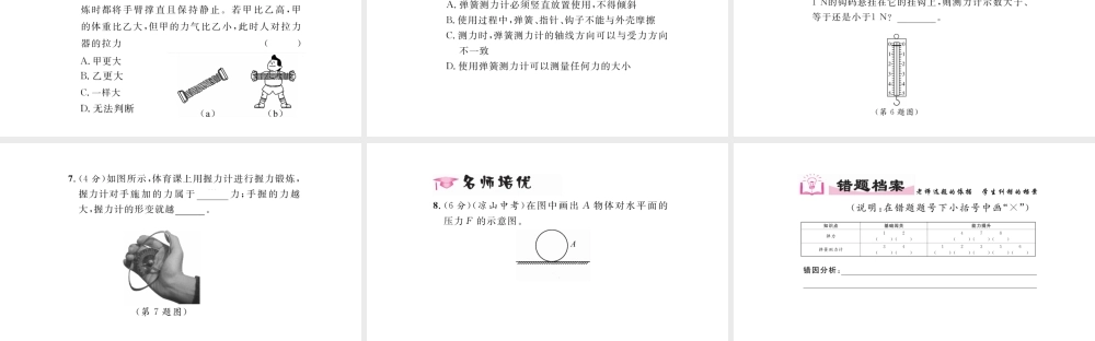 （毕节专版）春八年级物理下册 7.2 弹力课件 （新版）新人教版-（新版）新人教版初中八年级下册物理课件