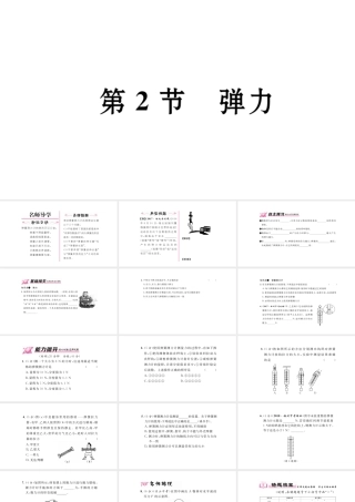 （毕节专版）春八年级物理下册 7.2 弹力课件 （新版）新人教版-（新版）新人教版初中八年级下册物理课件