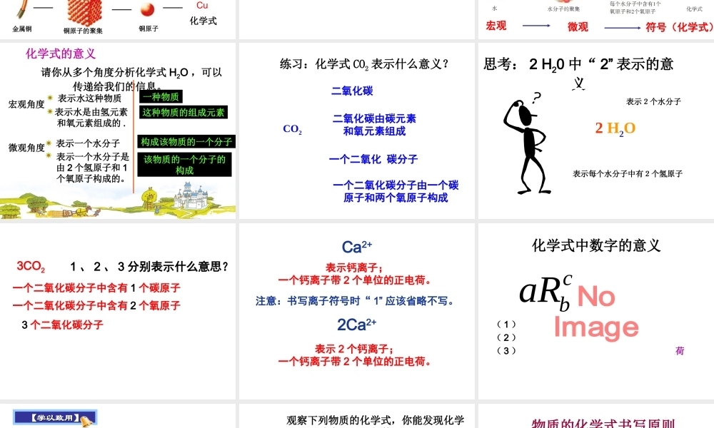 （水滴系列）九年级化学上册 4.2 物质组成的表示（第1课时）课件 （新版）鲁教版-（新版）鲁教版初中九年级上册化学课件