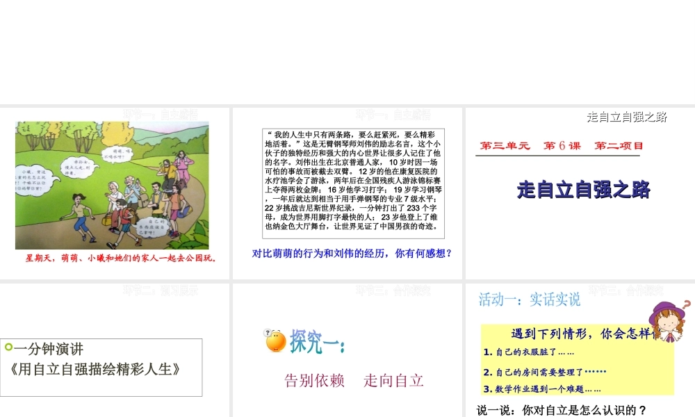 （水滴系列）（2016年秋季版）七年级道德与法治上册 第三单元 生活告诉自己“我能行”第六课 人生当自强 第2框 走自立自强之路课件 鲁人版六三制