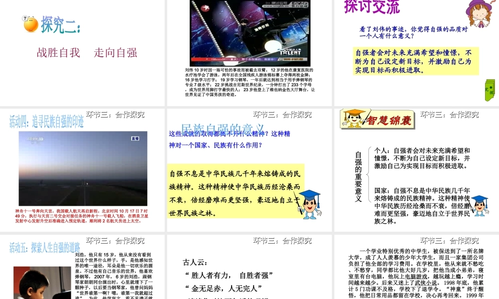 （水滴系列）（2016年秋季版）七年级道德与法治上册 第三单元 生活告诉自己“我能行”第六课 人生当自强 第2框 走自立自强之路课件 鲁人版六三制