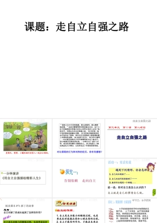 （水滴系列）（2016年秋季版）七年级道德与法治上册 第三单元 生活告诉自己“我能行”第六课 人生当自强 第2框 走自立自强之路课件 鲁人版六三制
