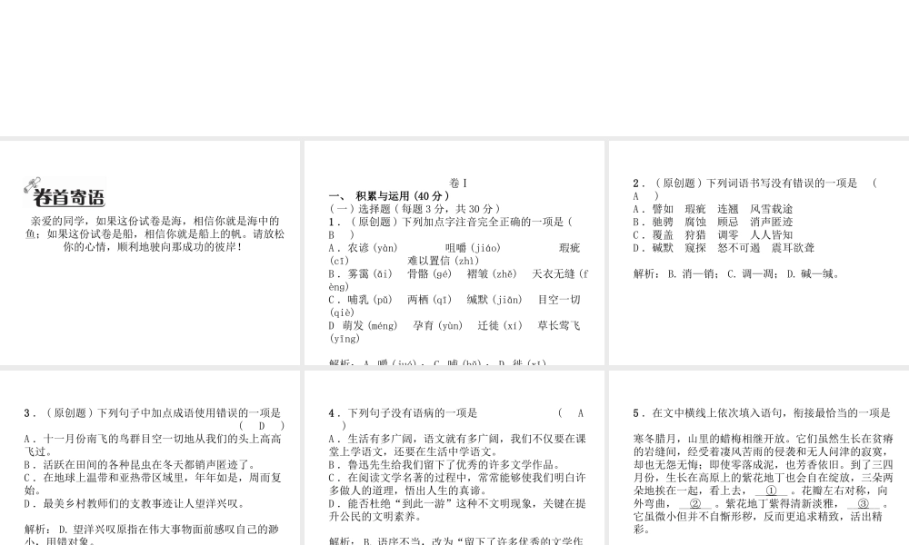 （毕节专版）八年级语文下册 第二单元达标测试课件 新人教版-新人教版初中八年级下册语文课件
