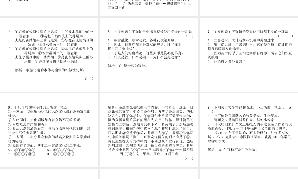 （毕节专版）八年级语文下册 第二单元达标测试课件 新人教版-新人教版初中八年级下册语文课件