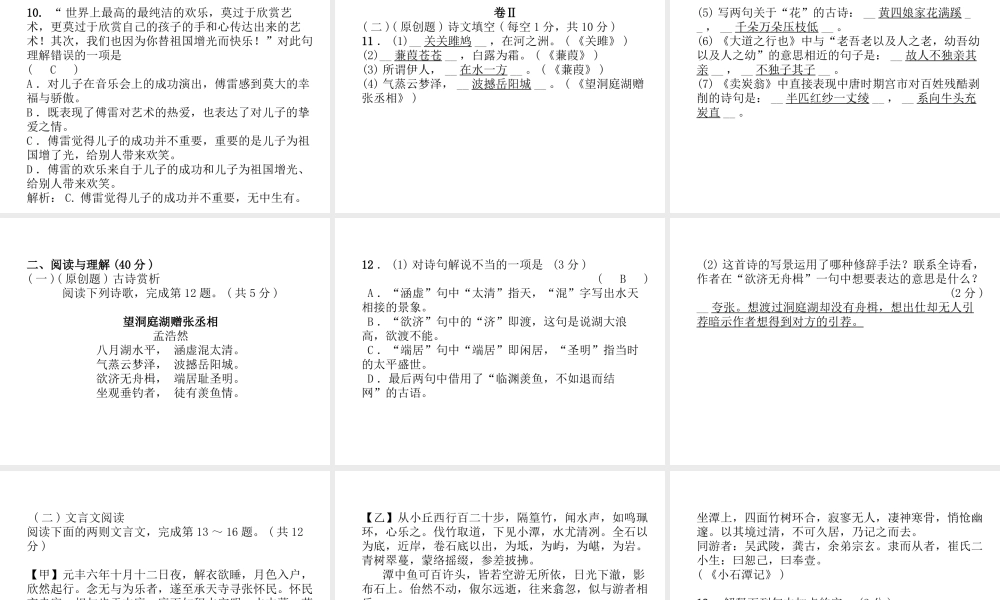 （毕节专版）八年级语文下册 第二单元达标测试课件 新人教版-新人教版初中八年级下册语文课件