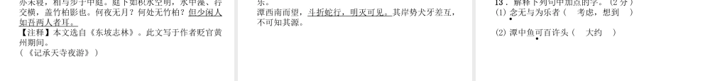 （毕节专版）八年级语文下册 第二单元达标测试课件 新人教版-新人教版初中八年级下册语文课件