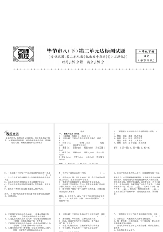 （毕节专版）八年级语文下册 第二单元达标测试课件 新人教版-新人教版初中八年级下册语文课件