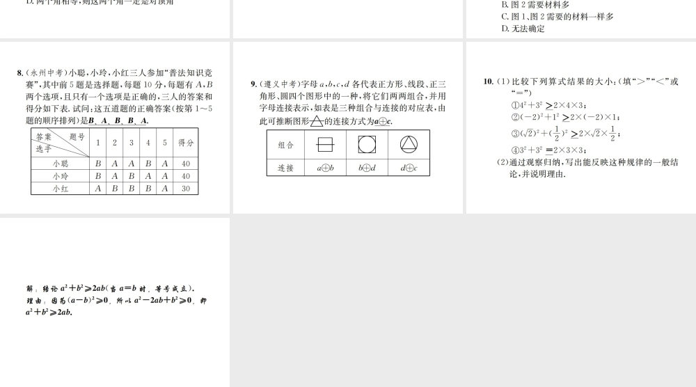 （毕节地级数学上册 7.1 为什么要证明作业课件 （新版）北师大版-（新版）北师大级上册数学课件