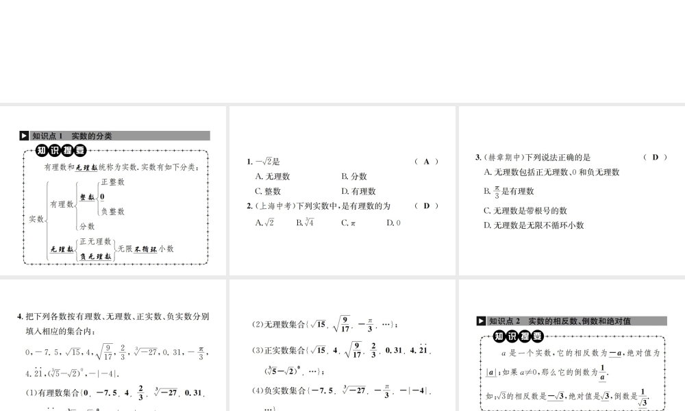 （毕节地级数学上册 2.6 实数作业课件 （新版）北师大版-（新版）北师大级上册数学课件