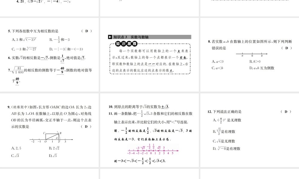 （毕节地级数学上册 2.6 实数作业课件 （新版）北师大版-（新版）北师大级上册数学课件