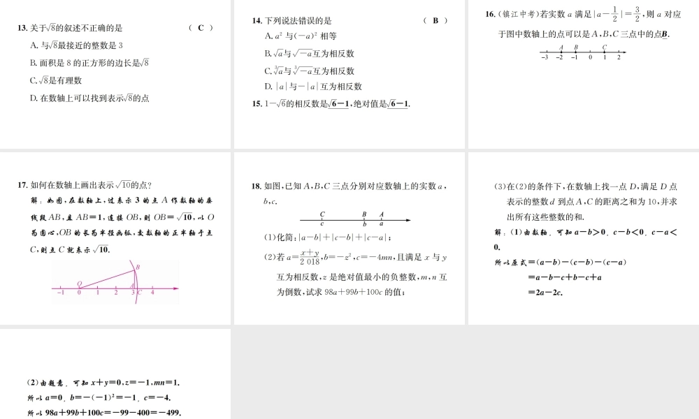 （毕节地级数学上册 2.6 实数作业课件 （新版）北师大版-（新版）北师大级上册数学课件