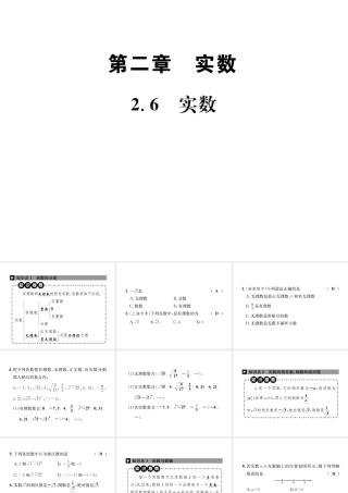 （毕节地级数学上册 2.6 实数作业课件 （新版）北师大版-（新版）北师大级上册数学课件
