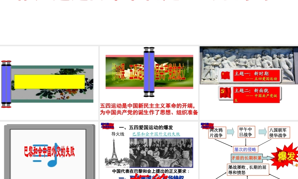 （水滴系列）八年级历史上册 第10课 五四运动和中国共产党成立课件 新人教版