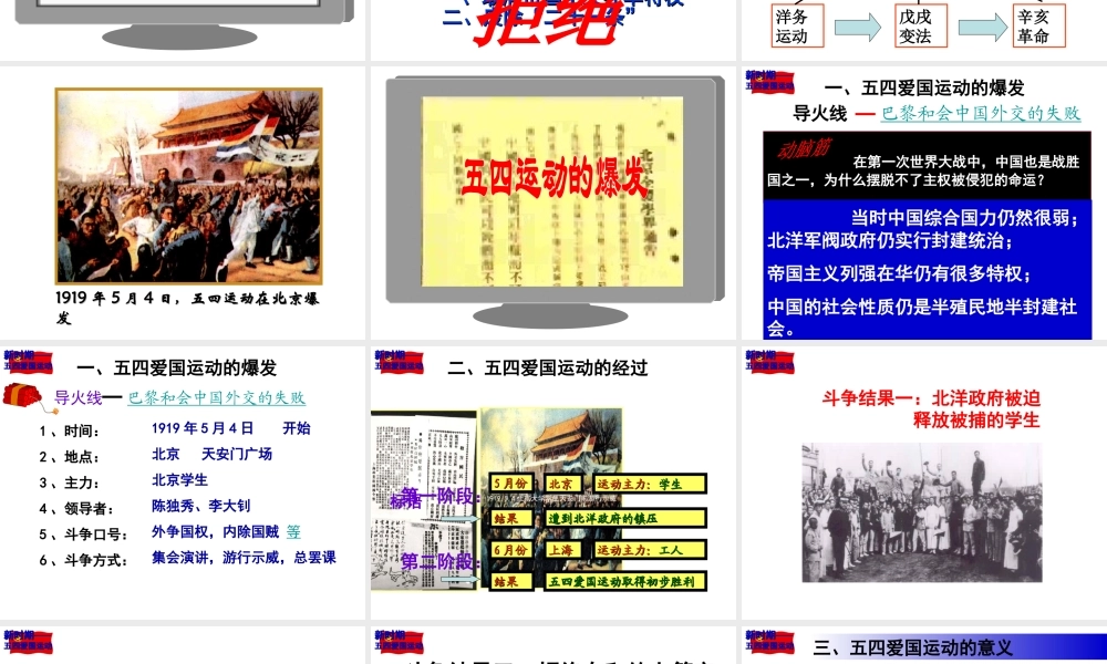 （水滴系列）八年级历史上册 第10课 五四运动和中国共产党成立课件 新人教版