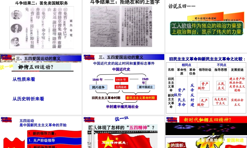 （水滴系列）八年级历史上册 第10课 五四运动和中国共产党成立课件 新人教版