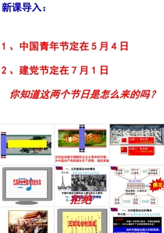 （水滴系列）八年级历史上册 第10课 五四运动和中国共产党成立课件 新人教版