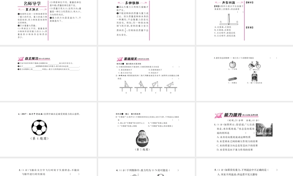 （毕节专版）春八年级物理下册 7.3 重力课件 （新版）新人教版-（新版）新人教版初中八年级下册物理课件