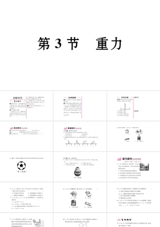 （毕节专版）春八年级物理下册 7.3 重力课件 （新版）新人教版-（新版）新人教版初中八年级下册物理课件