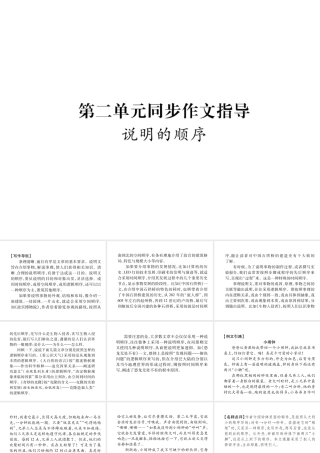 （毕节专版）八年级语文下册 第二单元同步作文指导课件 新人教版-新人教版初中八年级下册语文课件