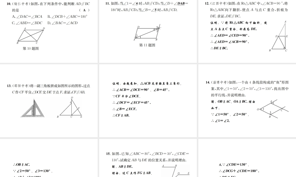 （毕节地级数学上册 7.3 平行线的判定作业课件 （新版）北师大版-（新版）北师大级上册数学课件