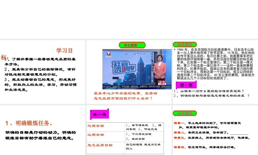 （水滴系列）（2016年秋季版）七年级道德与法治上册 第四单元 历经风雨 才见彩虹 第八课 宝剑锋从磨砺出 第1框《让我们选择坚强》课件 鲁人版六三制