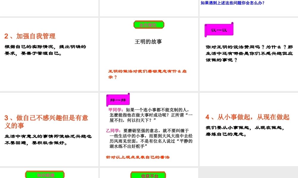 （水滴系列）（2016年秋季版）七年级道德与法治上册 第四单元 历经风雨 才见彩虹 第八课 宝剑锋从磨砺出 第1框《让我们选择坚强》课件 鲁人版六三制