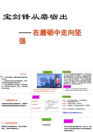 （水滴系列）（2016年秋季版）七年级道德与法治上册 第四单元 历经风雨 才见彩虹 第八课 宝剑锋从磨砺出 第1框《让我们选择坚强》课件 鲁人版六三制