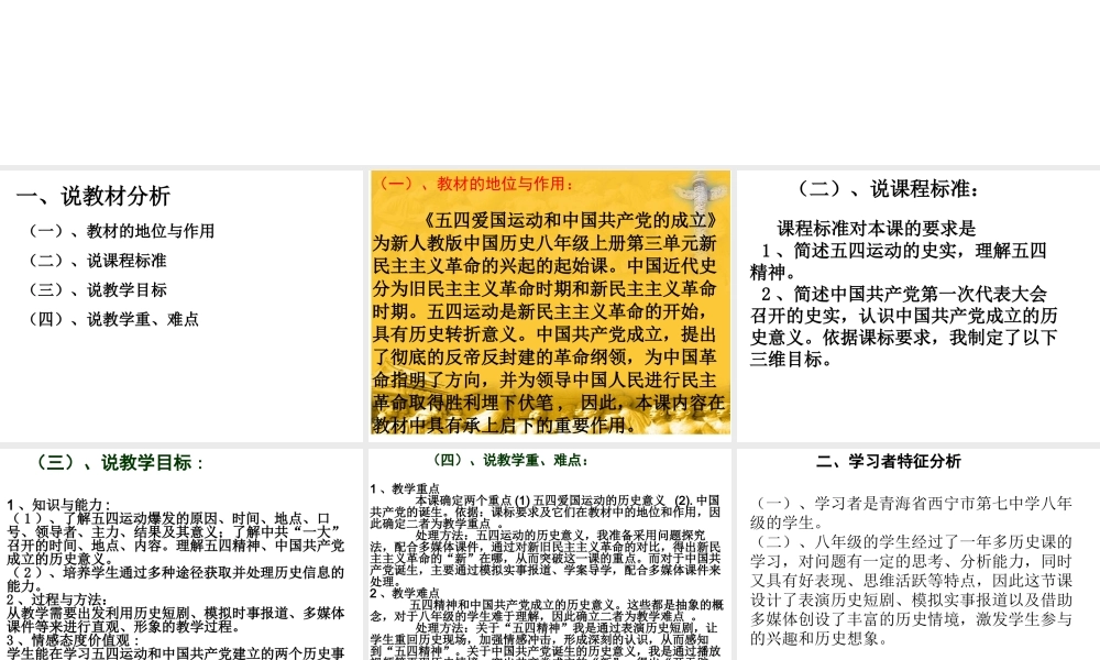（水滴系列）八年级历史上册 第10课 五四运动和中国共产党成立说课课件 新人教版-新人教版初中八年级上册历史课件