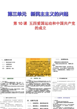 （水滴系列）八年级历史上册 第10课 五四运动和中国共产党成立说课课件 新人教版-新人教版初中八年级上册历史课件