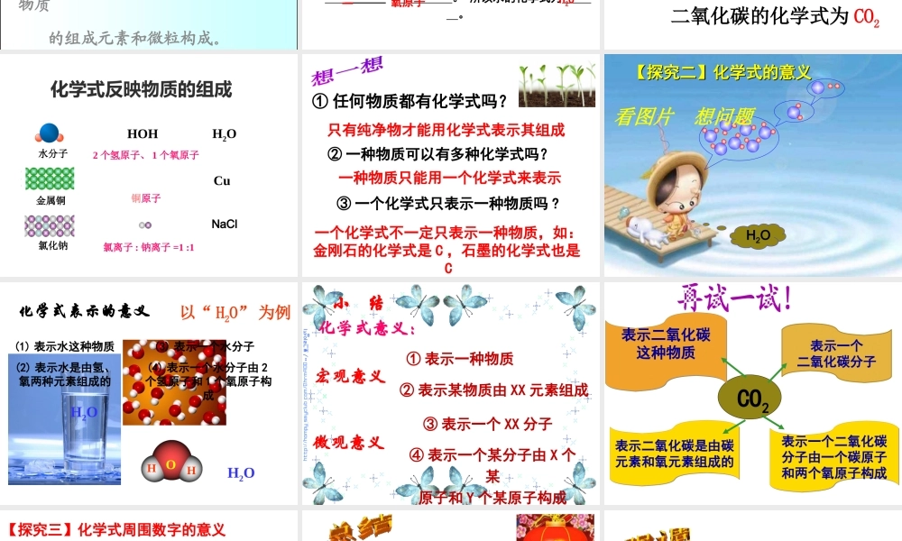 （水滴系列）九年级化学上册 4.2 物质组成的表示课件1 （新版）鲁教版-（新版）鲁教版初中九年级上册化学课件