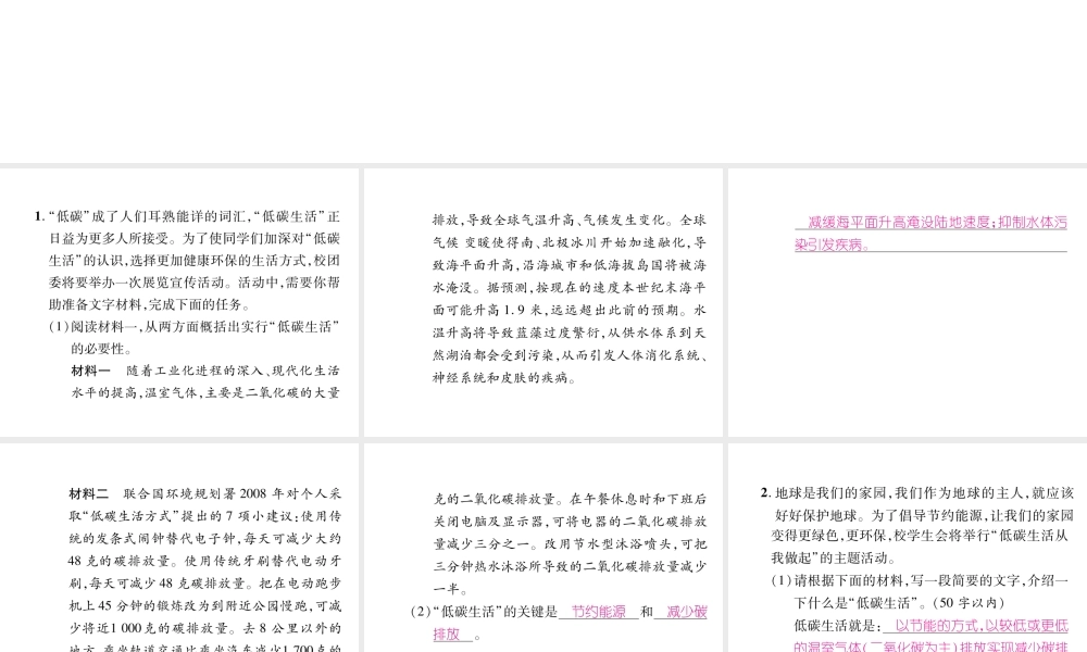 （毕节专版）八年级语文下册 第二单元综合性学习课件 新人教版-新人教版初中八年级下册语文课件