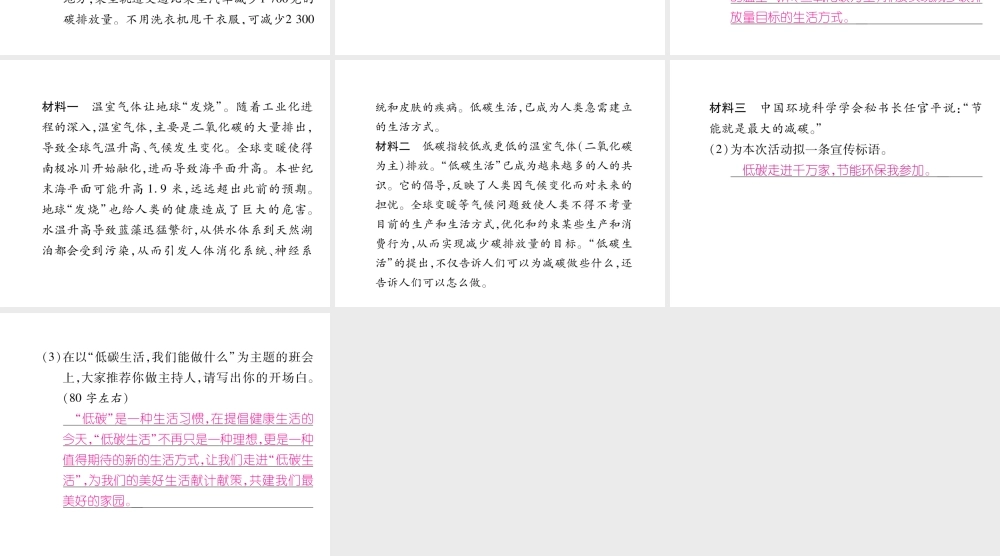 （毕节专版）八年级语文下册 第二单元综合性学习课件 新人教版-新人教版初中八年级下册语文课件