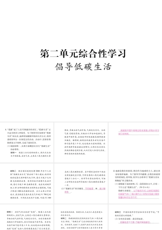 （毕节专版）八年级语文下册 第二单元综合性学习课件 新人教版-新人教版初中八年级下册语文课件