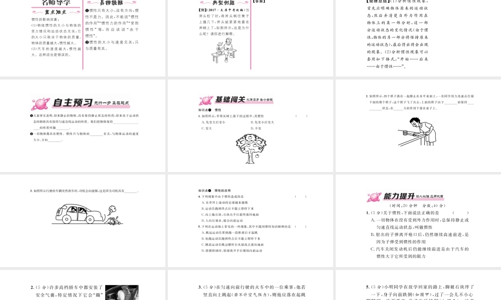 （毕节专版）春八年级物理下册 8.1 牛顿第一定律（第2课时 惯性）课件 （新版）新人教版-（新版）新人教版初中八年级下册物理课件