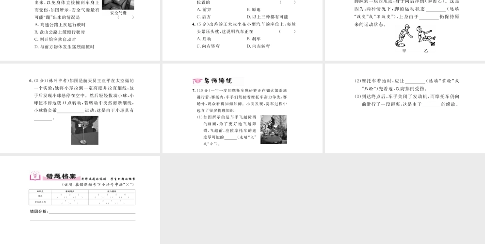 （毕节专版）春八年级物理下册 8.1 牛顿第一定律（第2课时 惯性）课件 （新版）新人教版-（新版）新人教版初中八年级下册物理课件