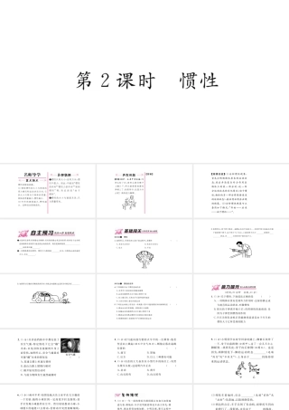 （毕节专版）春八年级物理下册 8.1 牛顿第一定律（第2课时 惯性）课件 （新版）新人教版-（新版）新人教版初中八年级下册物理课件