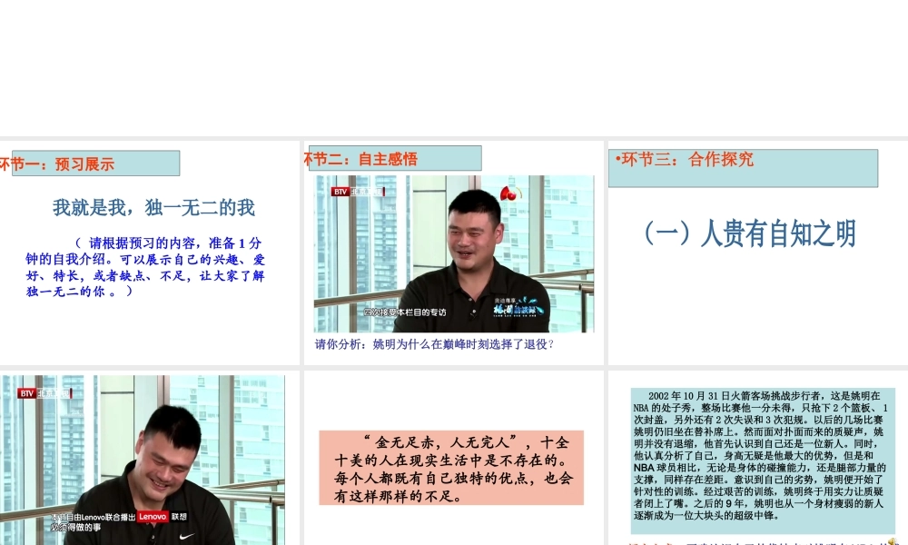 （水滴系列）（2016年秋季版）七年级道德与法治上册 第一单元 走进新的学习生活 第二课 新自我 新期待 第1框 描绘清晰完整的我课件 鲁人版六三制