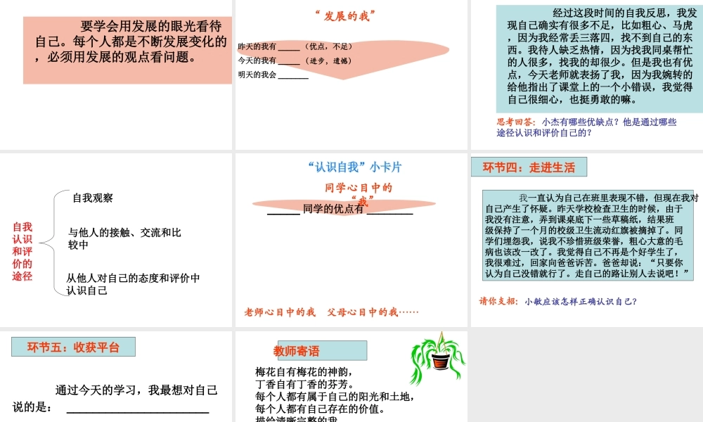 （水滴系列）（2016年秋季版）七年级道德与法治上册 第一单元 走进新的学习生活 第二课 新自我 新期待 第1框 描绘清晰完整的我课件 鲁人版六三制