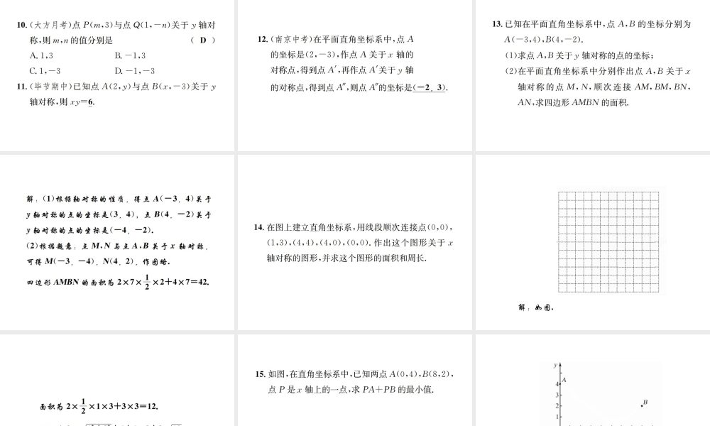（毕节地级数学上册 3.3 轴对称与坐标变化作业课件 （新版）北师大版-（新版）北师大级上册数学课件